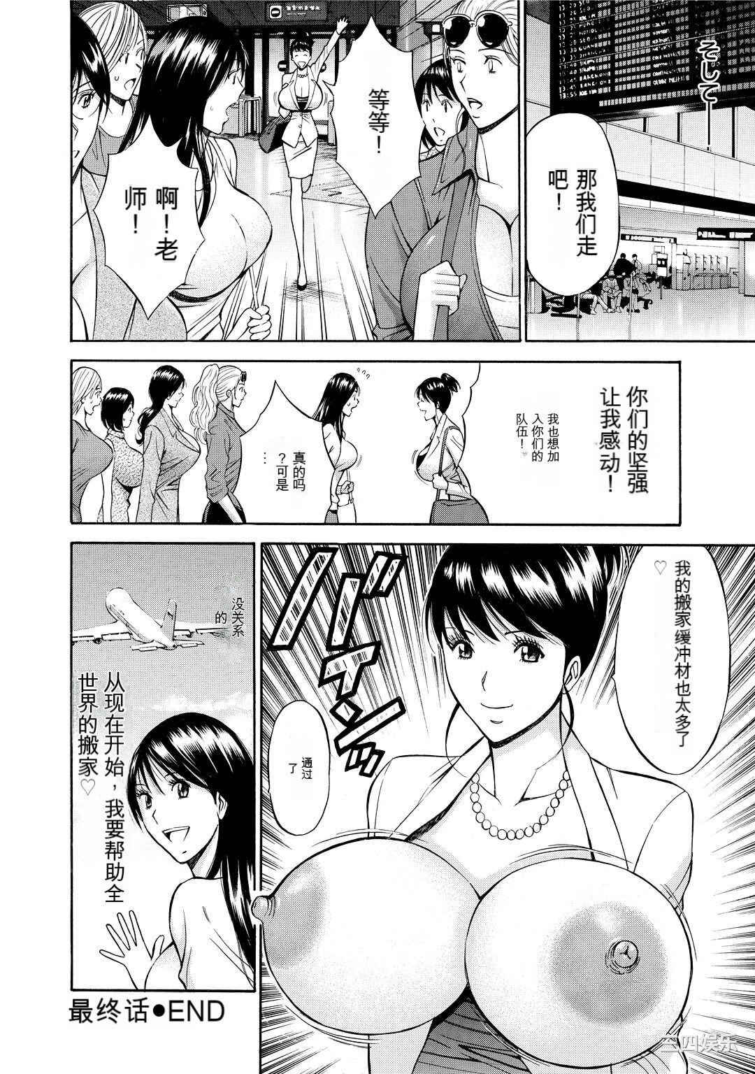 [ながしま超助] ぐっちゅん引っ越し隊