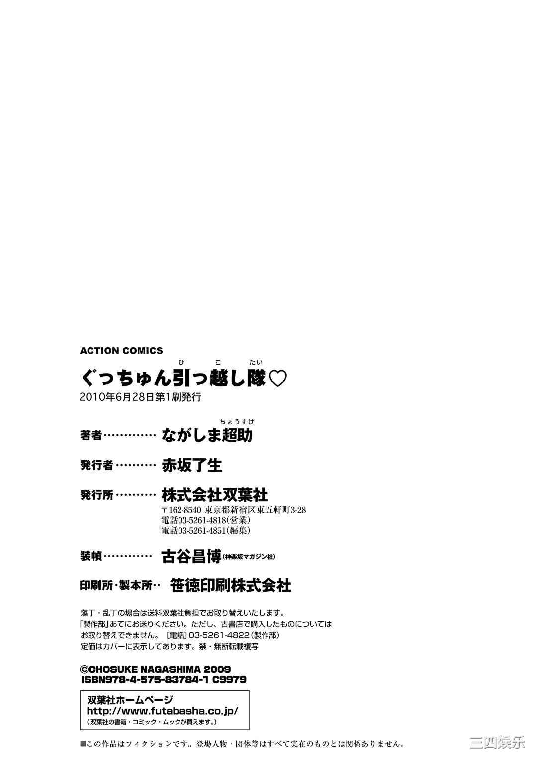 [ながしま超助] ぐっちゅん引っ越し隊
