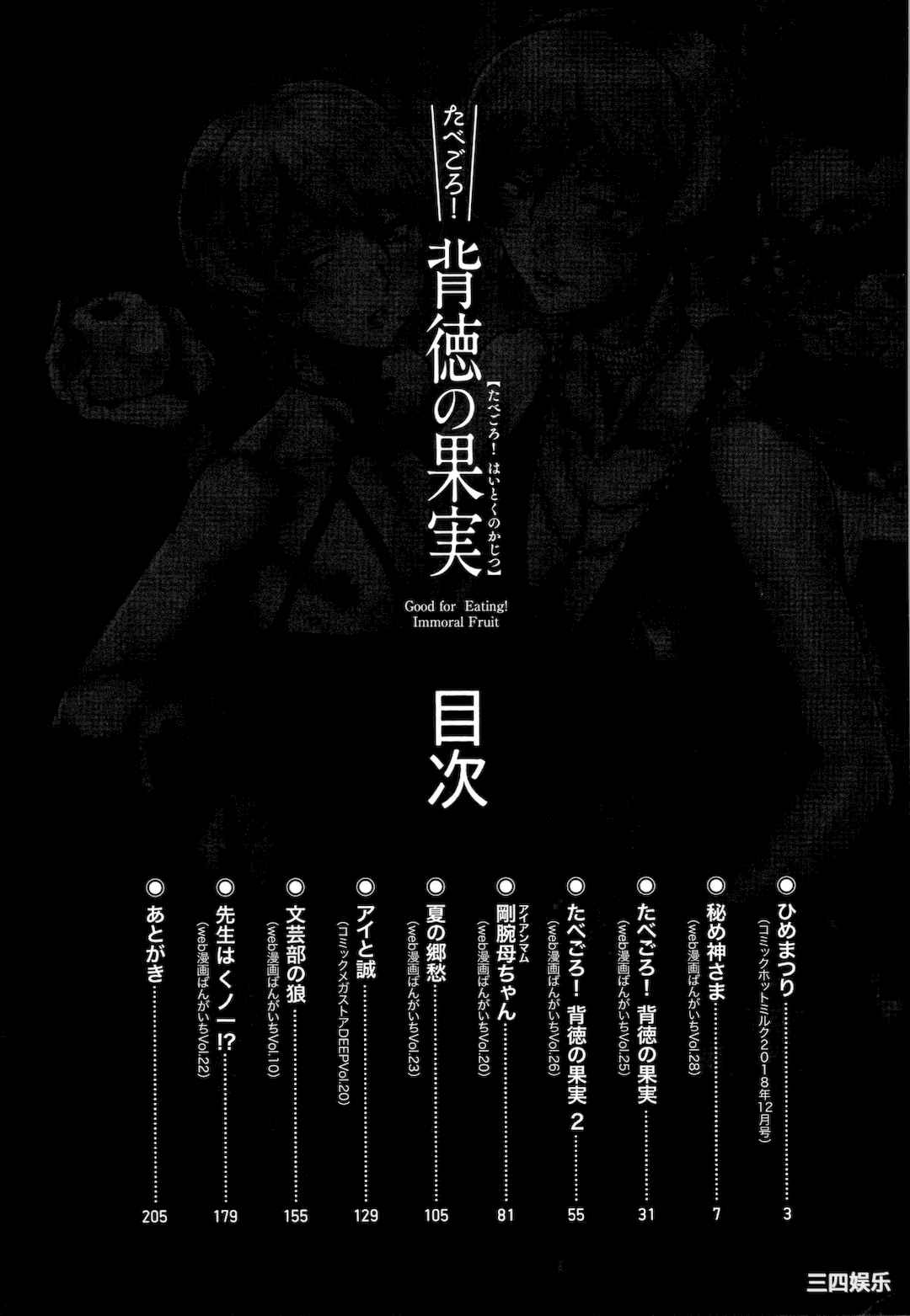 [黒岩瑪瑙] たべごろ!背徳の果実   4Pリーフレット