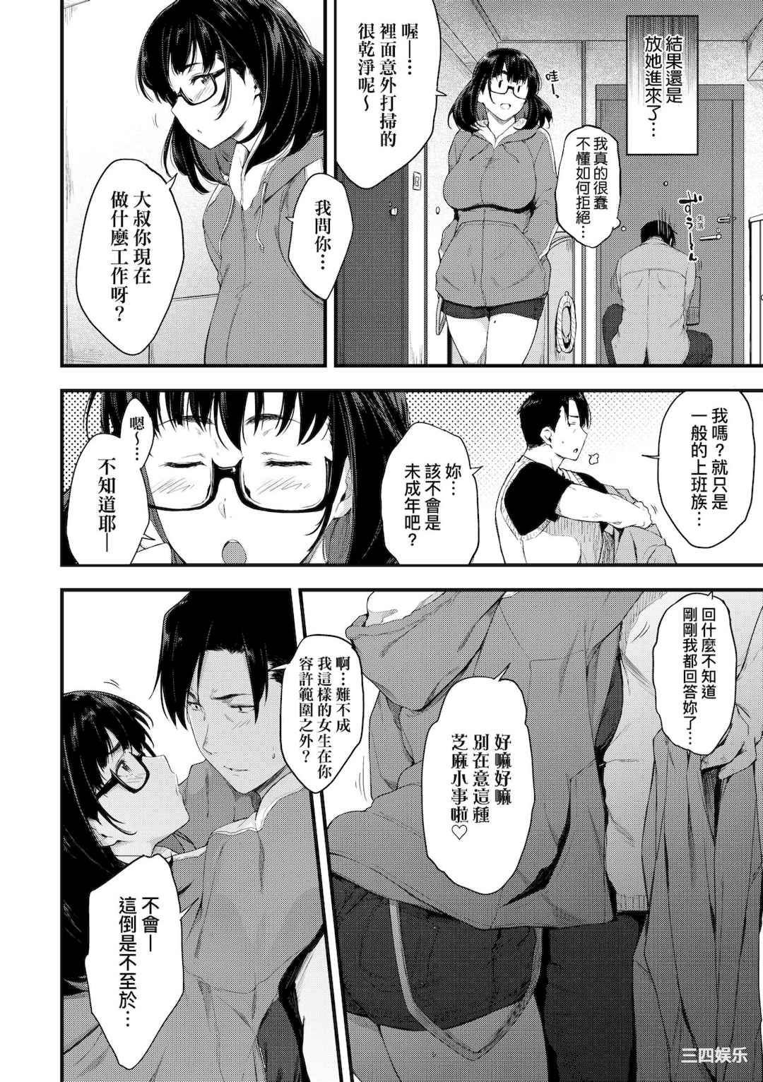 [ばーるん] 乳と眼鏡とエトセトラ｜乳與眼鏡與其他性癖