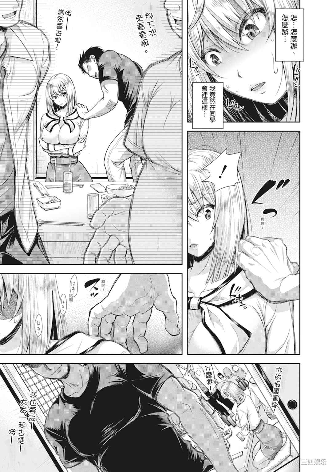 [シロノマヒロ] 妻を同窓会にいかせたら