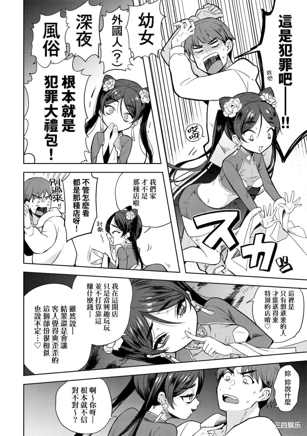 [かに村えびお] 徒花のガルデン｜徒花之無實庭園