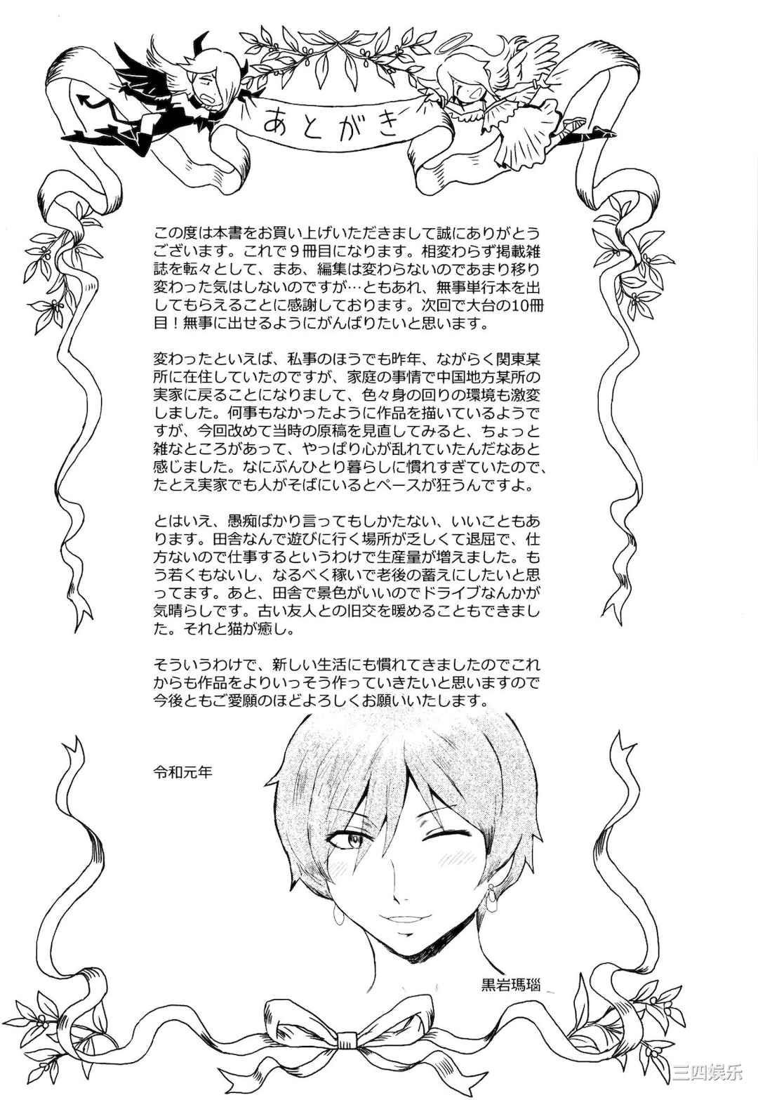 [黒岩瑪瑙] たべごろ!背徳の果実   4Pリーフレット