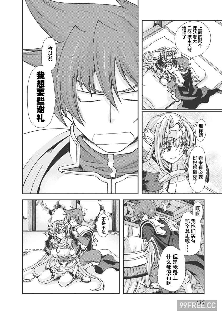 [鳴瀬ひろふみ] 戦国ランス 卷之一