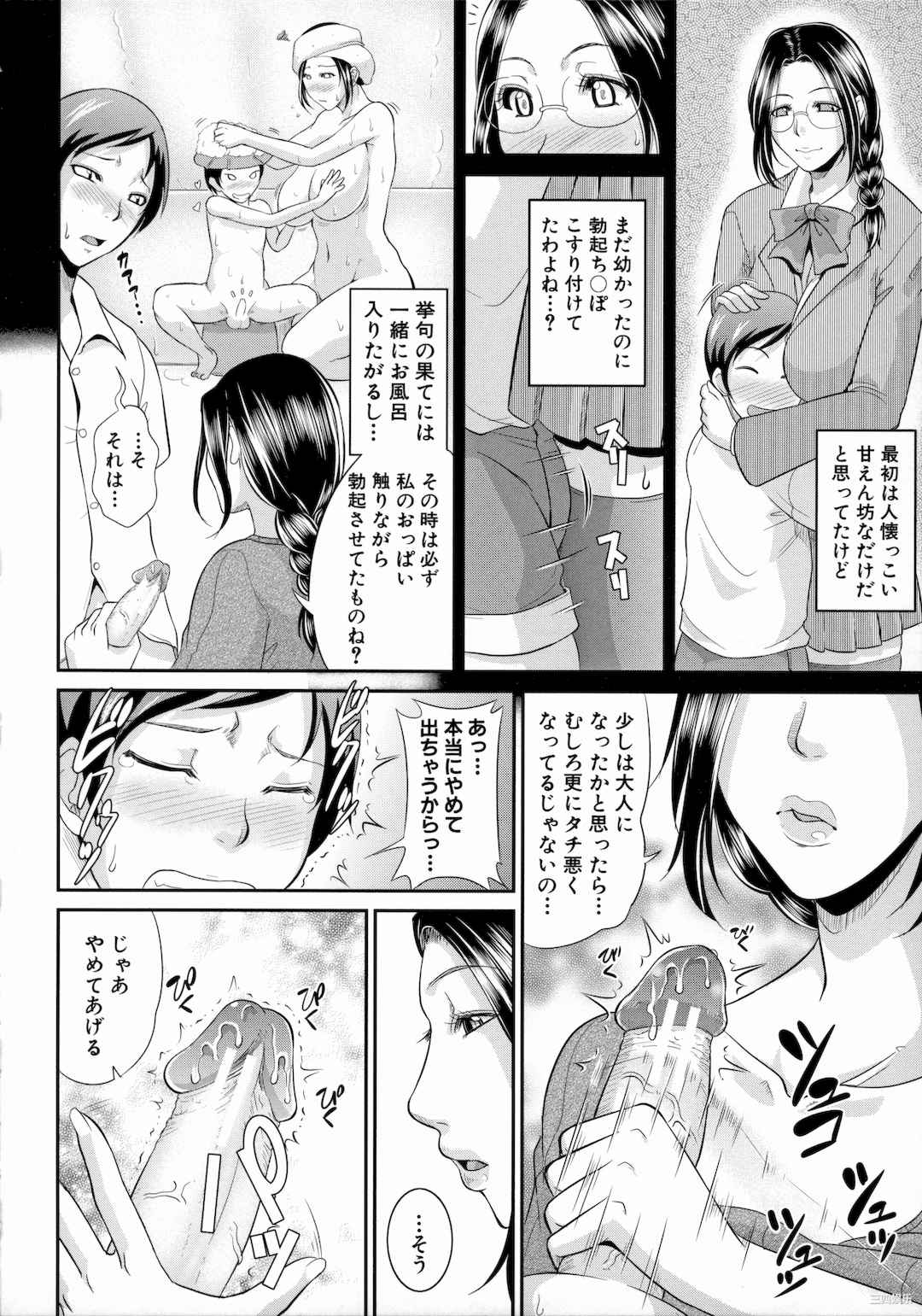 [トグチマサヤ] 熟るわしの猥婦