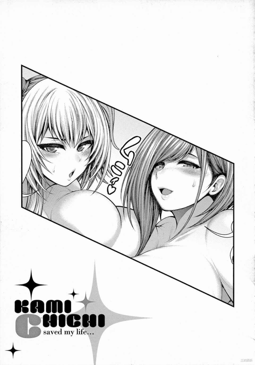 [太平天極] ありがとう、神乳。