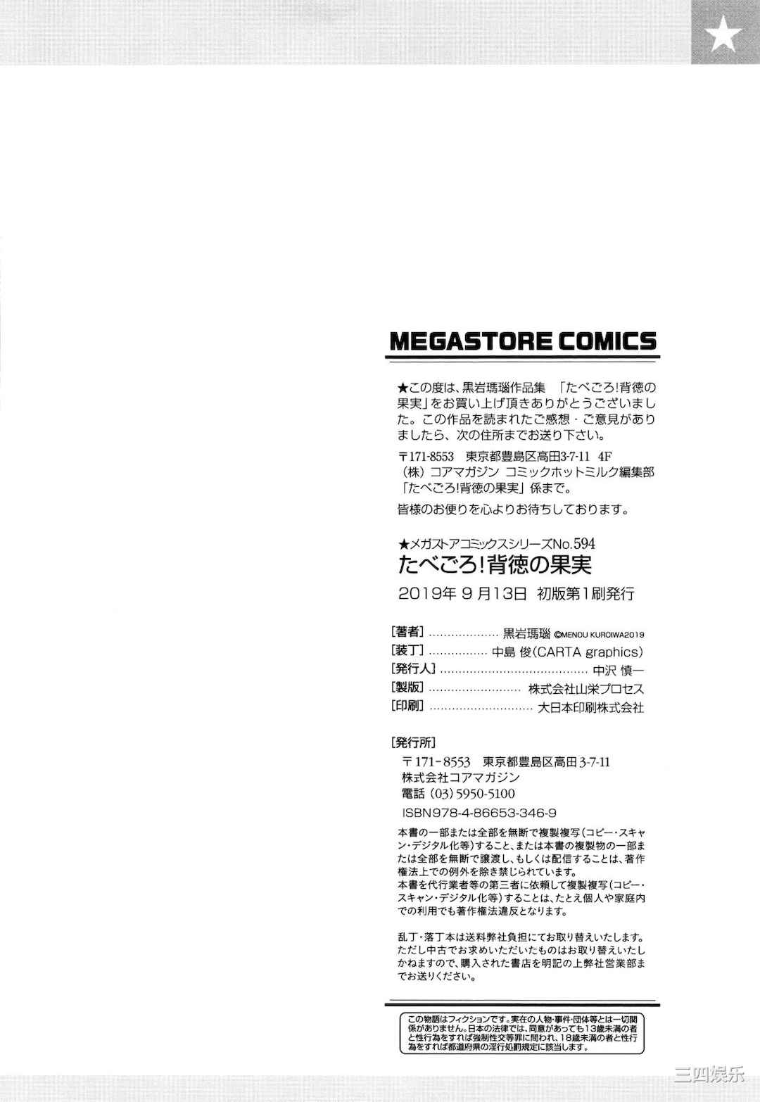 [黒岩瑪瑙] たべごろ!背徳の果実   4Pリーフレット