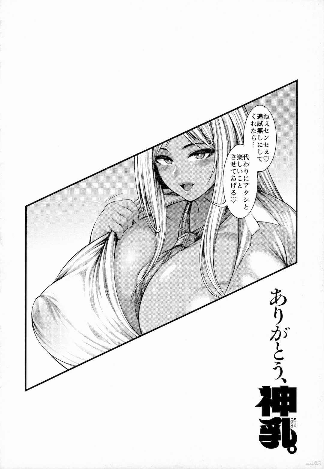 [太平天極] ありがとう、神乳。