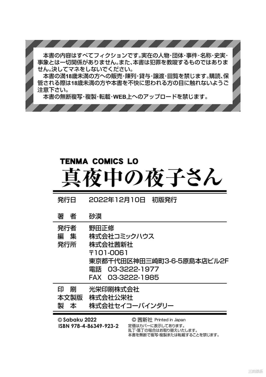 [砂漠] 真夜中の夜子さん