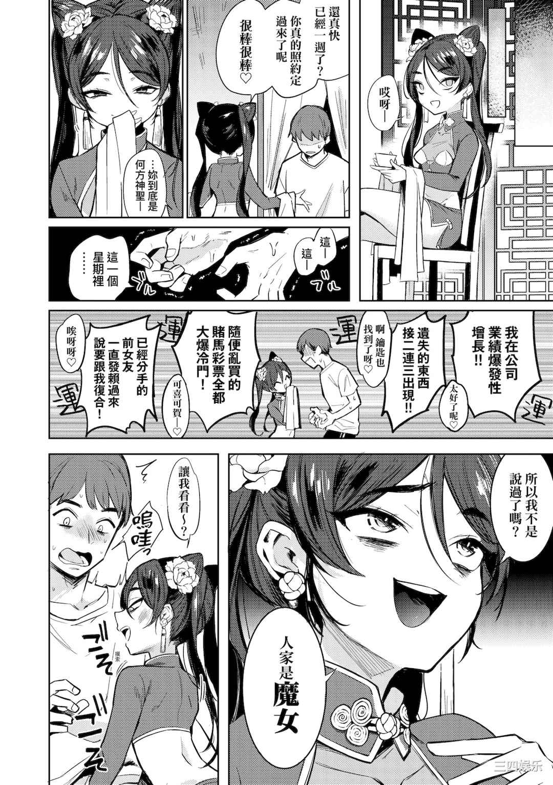 [かに村えびお] 徒花のガルデン｜徒花之無實庭園