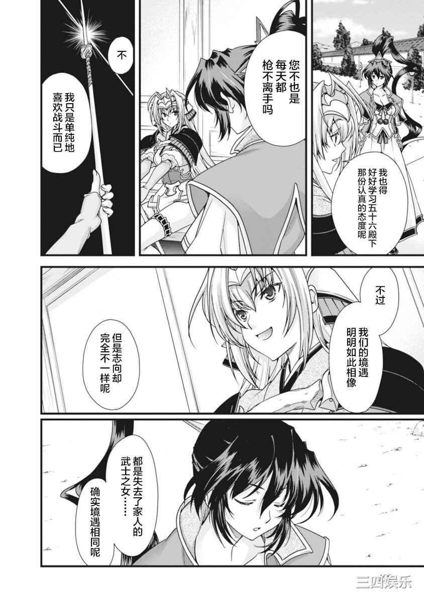 [鳴瀬ひろふみ] 戦国ランス 卷之二