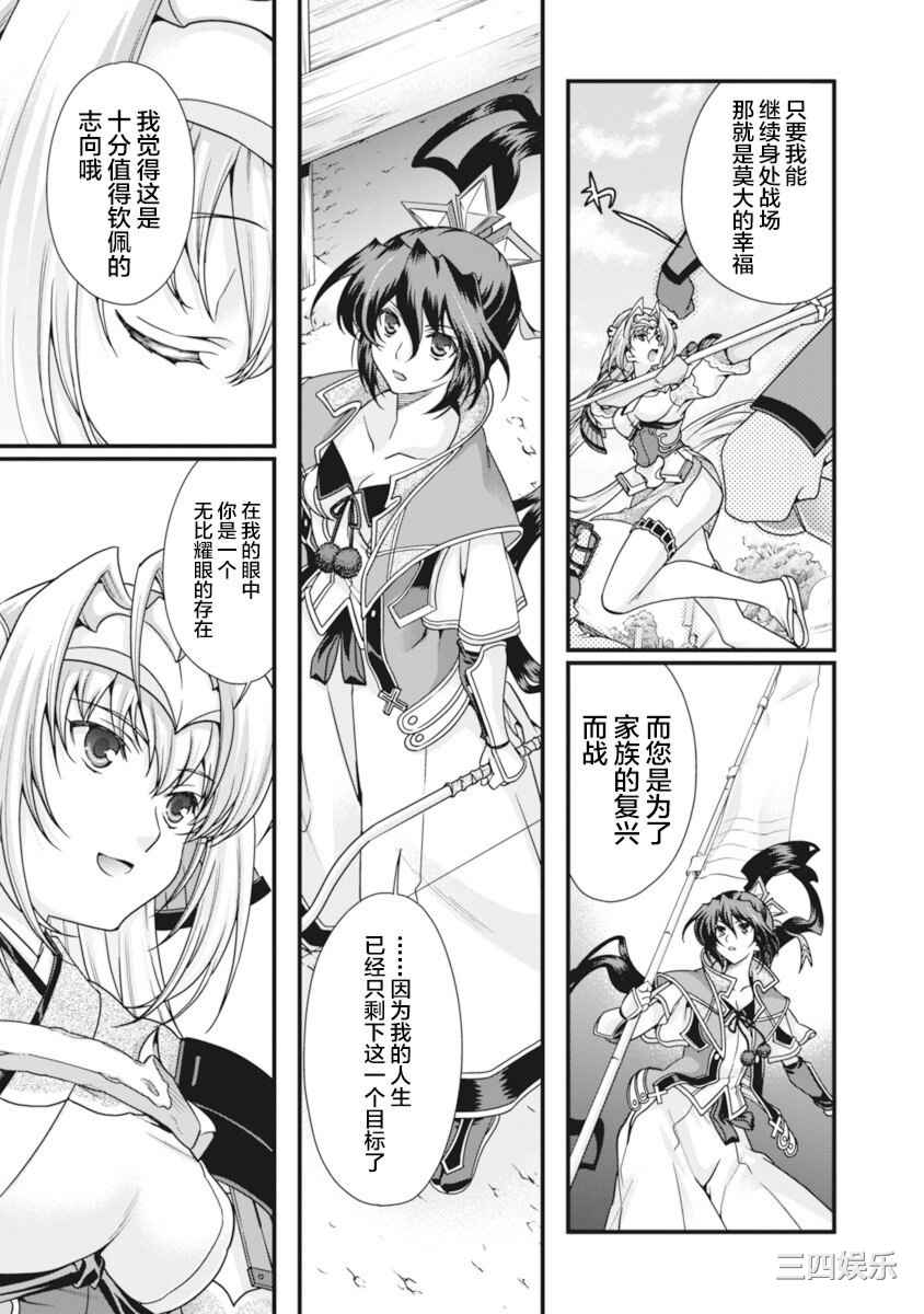 [鳴瀬ひろふみ] 戦国ランス 卷之二