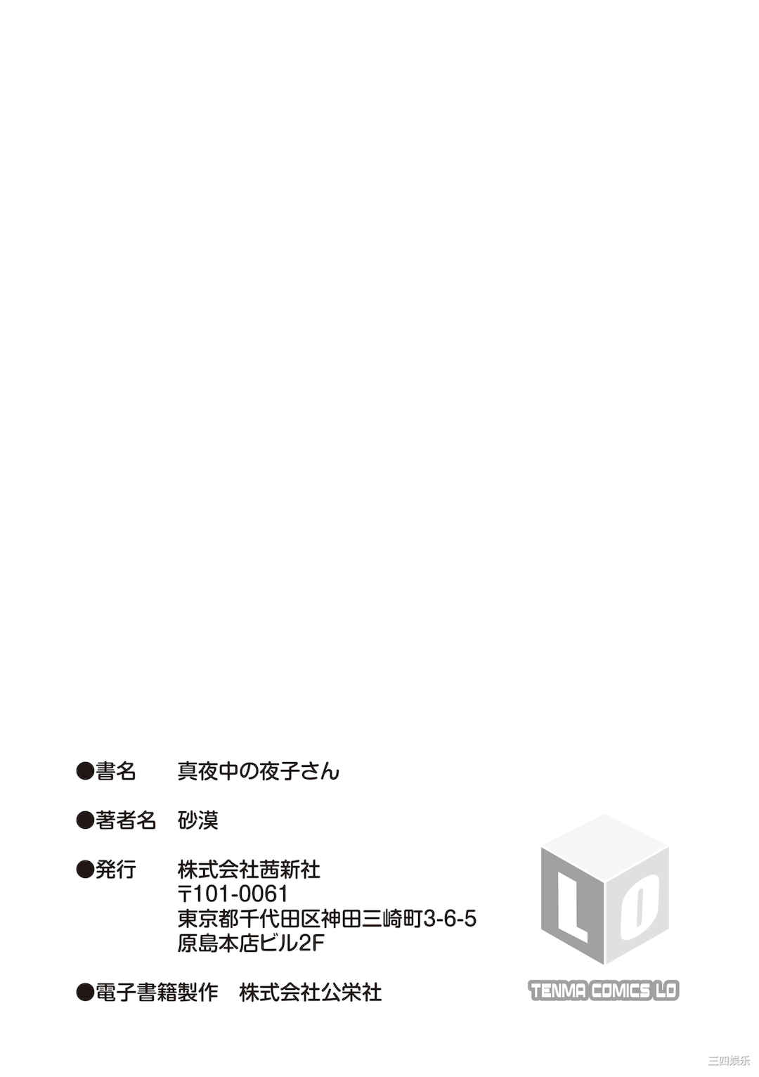 [砂漠] 真夜中の夜子さん