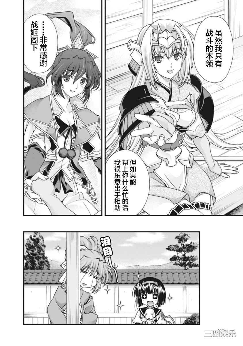 [鳴瀬ひろふみ] 戦国ランス 卷之二