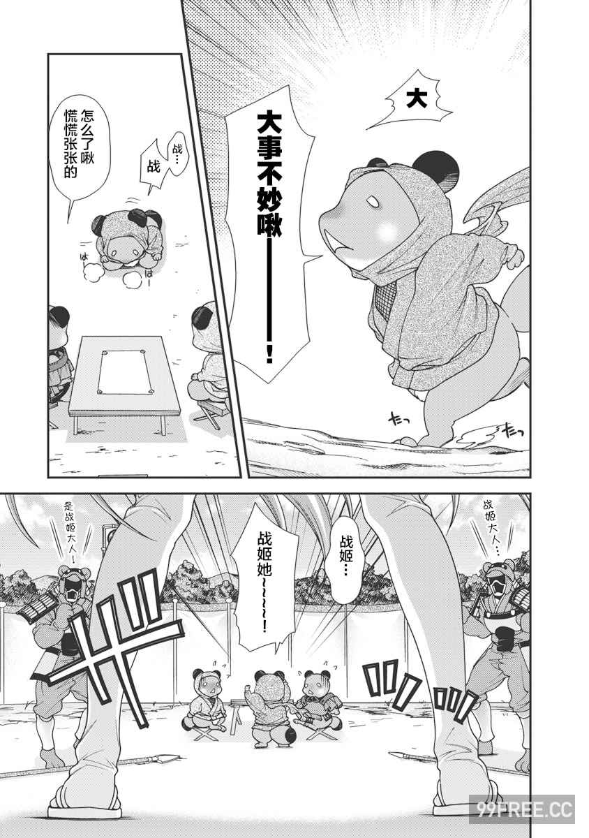 [鳴瀬ひろふみ] 戦国ランス 卷之一