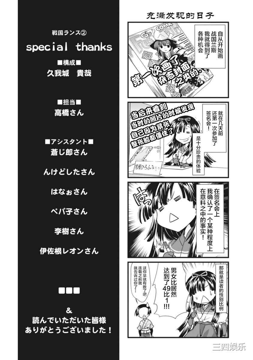 [鳴瀬ひろふみ] 戦国ランス 卷之二