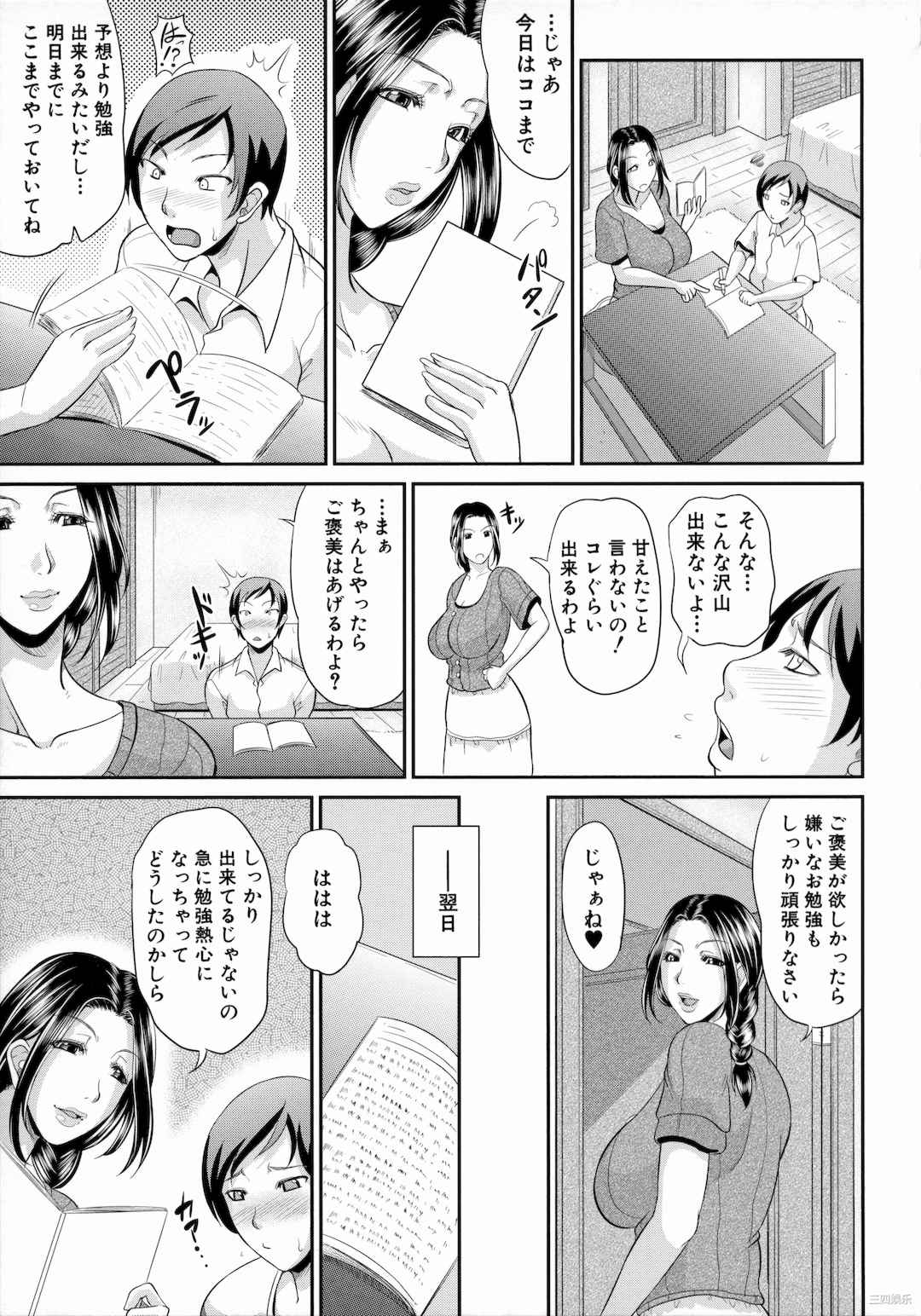 [トグチマサヤ] 熟るわしの猥婦