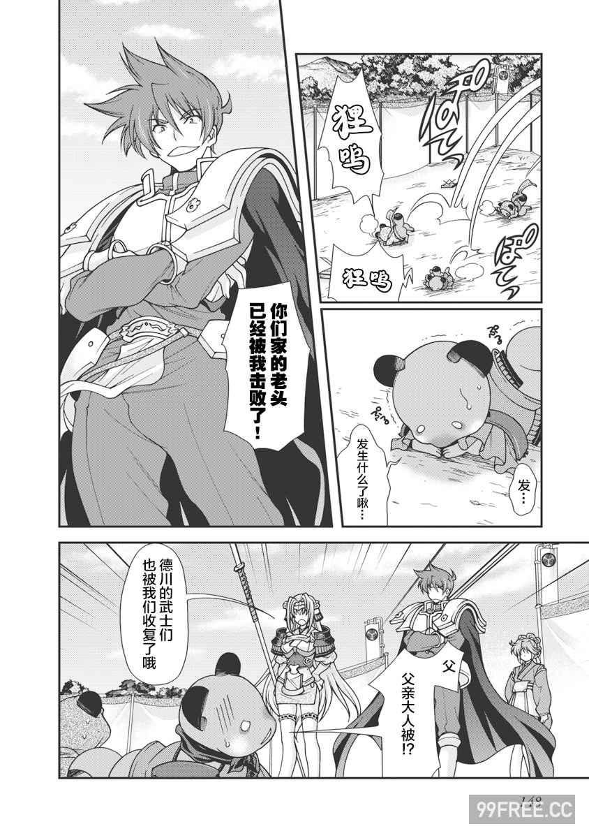 [鳴瀬ひろふみ] 戦国ランス 卷之一