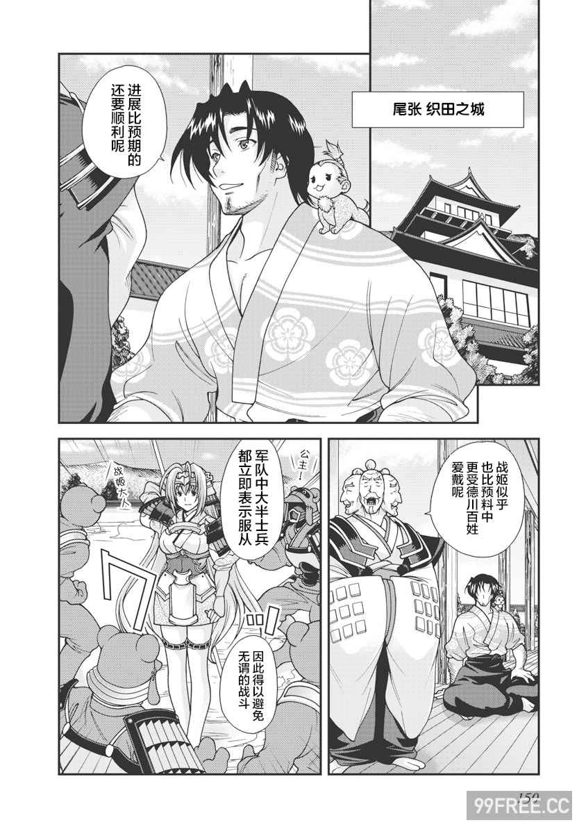 [鳴瀬ひろふみ] 戦国ランス 卷之一