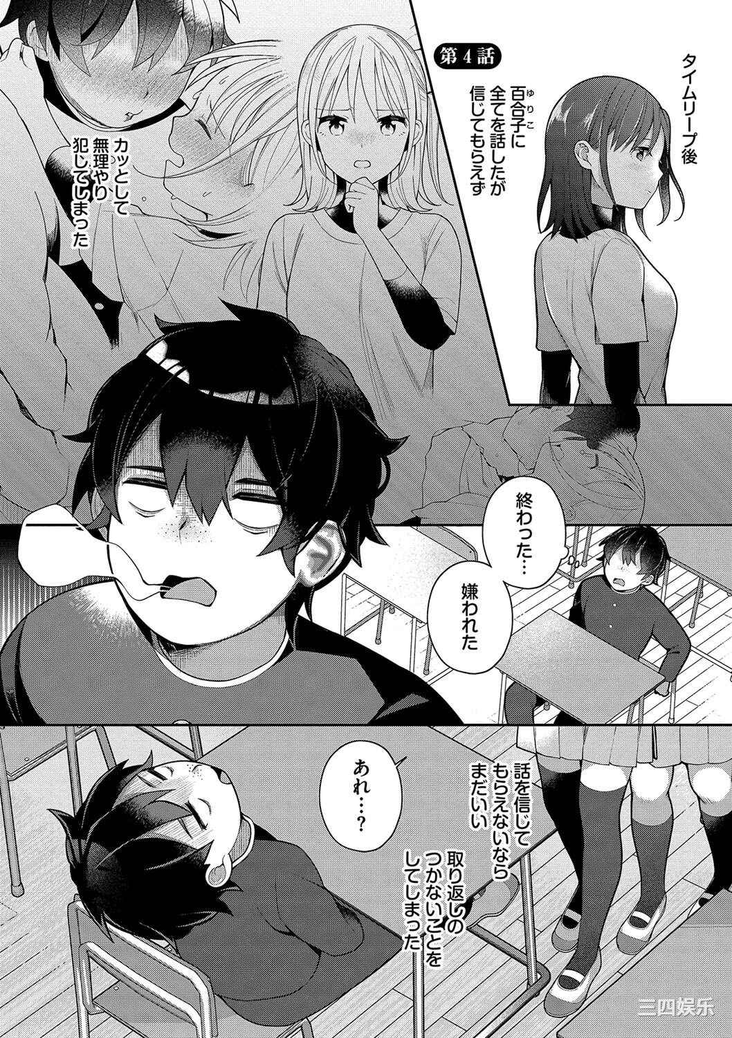 [長瀬徹] 青春コンプレックス〜タイムリープでエロ無双!!