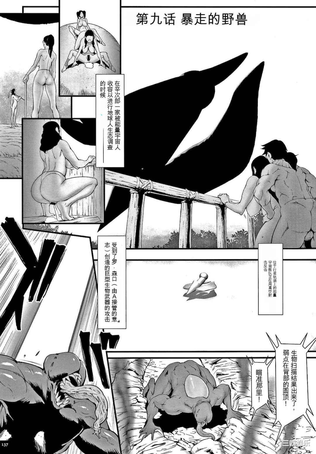 [戦闘的越中] 孕ませの星