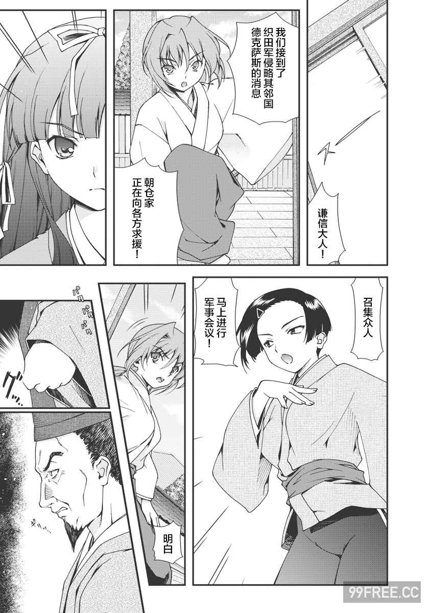 [鳴瀬ひろふみ] 戦国ランス 卷之一