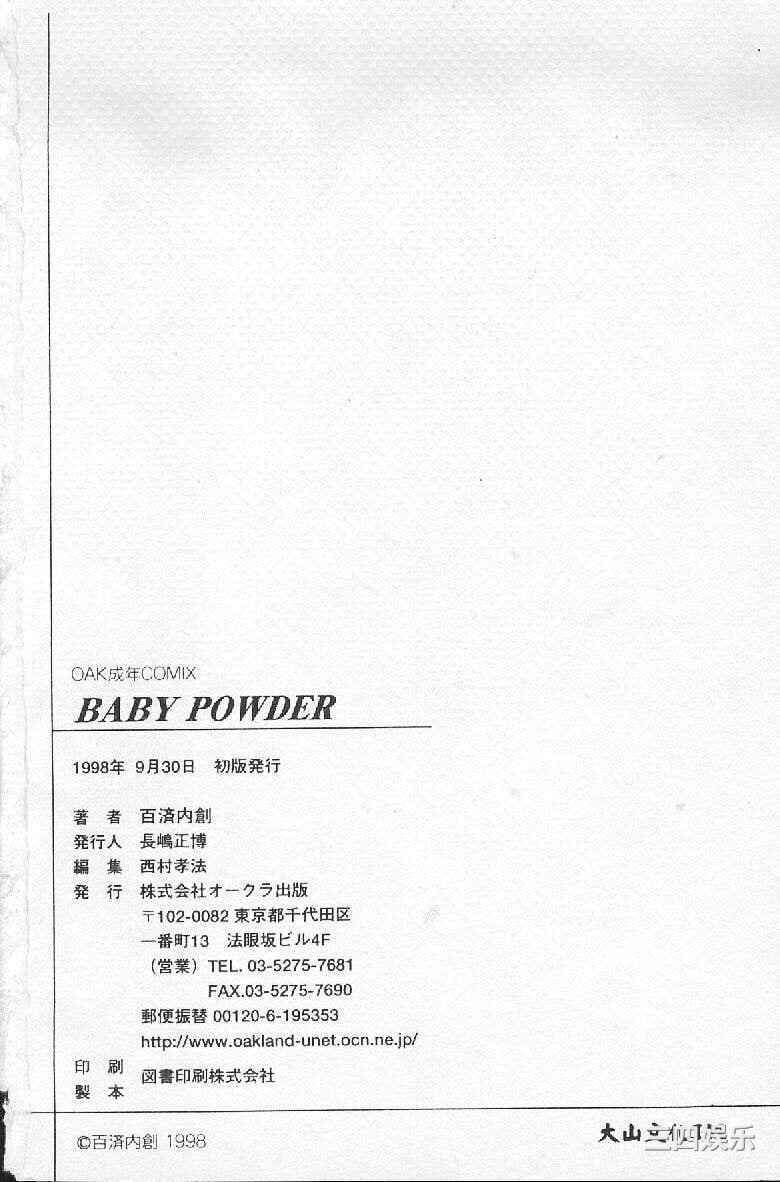[百濟內創] BABY POWDER