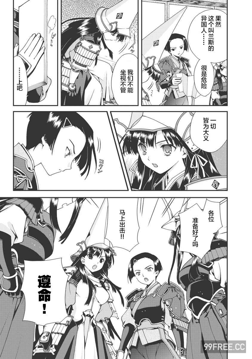 [鳴瀬ひろふみ] 戦国ランス 卷之一