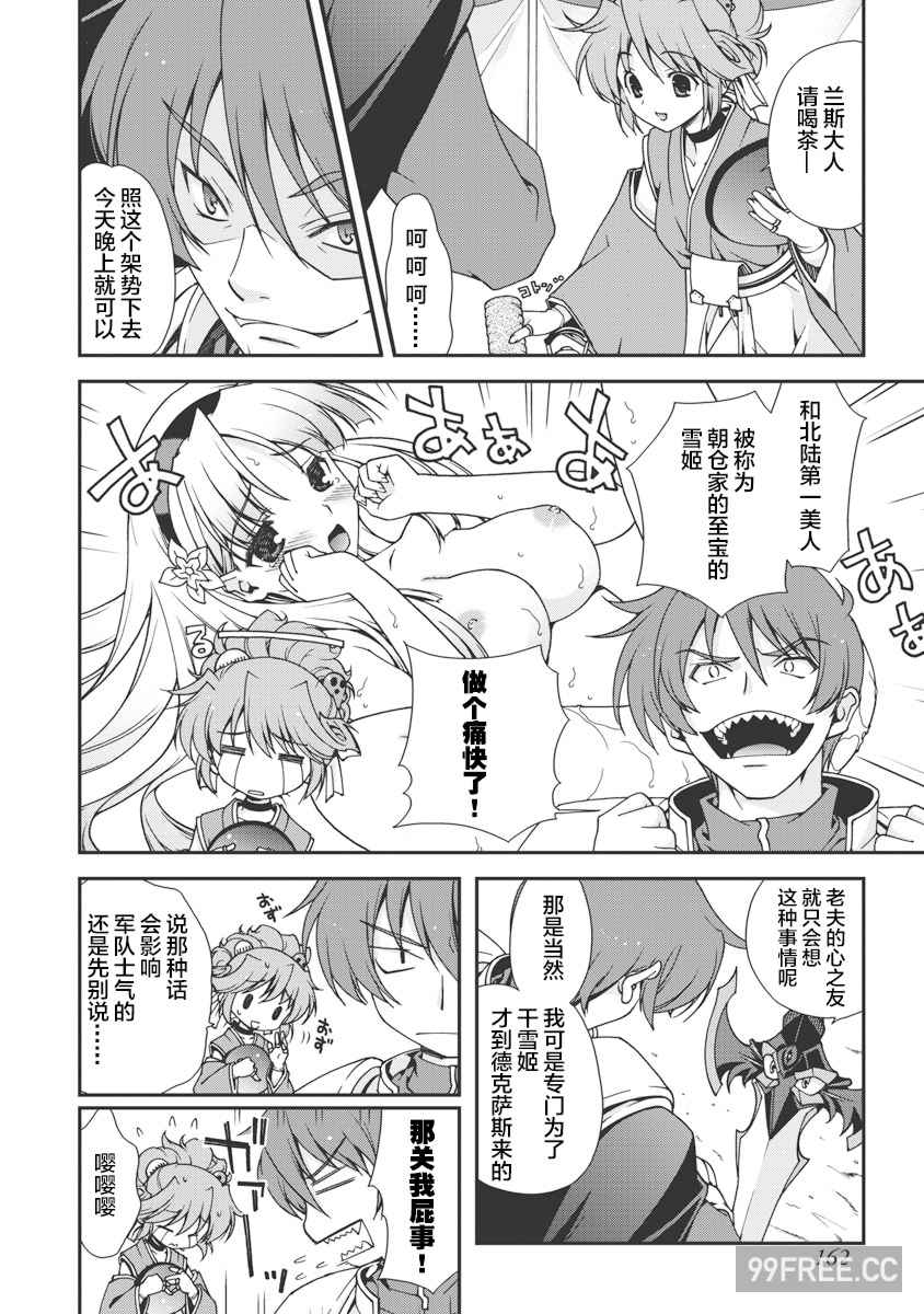 [鳴瀬ひろふみ] 戦国ランス 卷之一