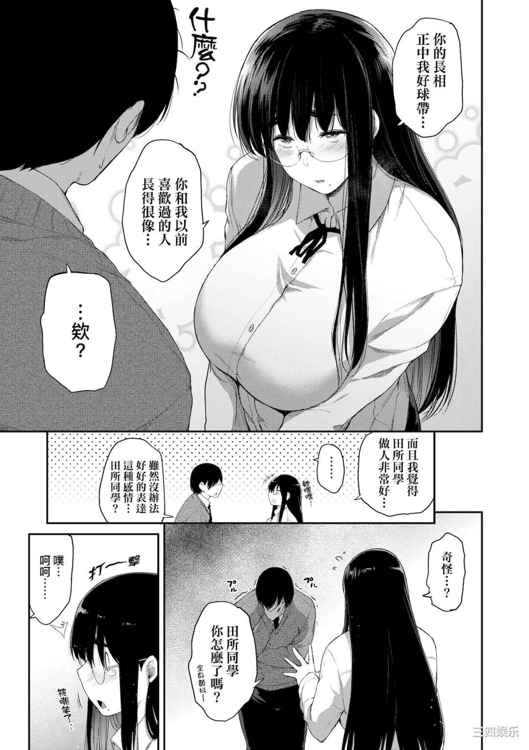 [ばーるん] 乳と眼鏡とエトセトラ｜乳與眼鏡與其他性癖
