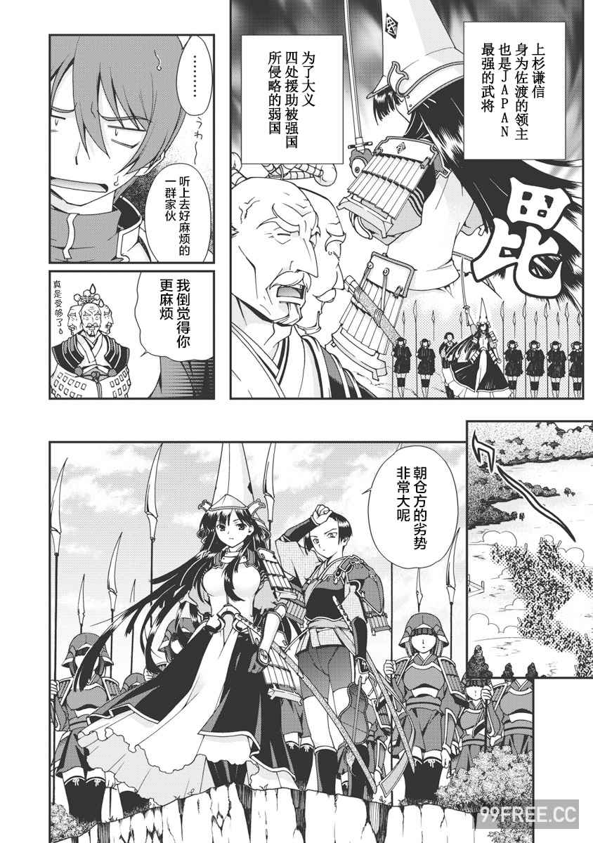 [鳴瀬ひろふみ] 戦国ランス 卷之一