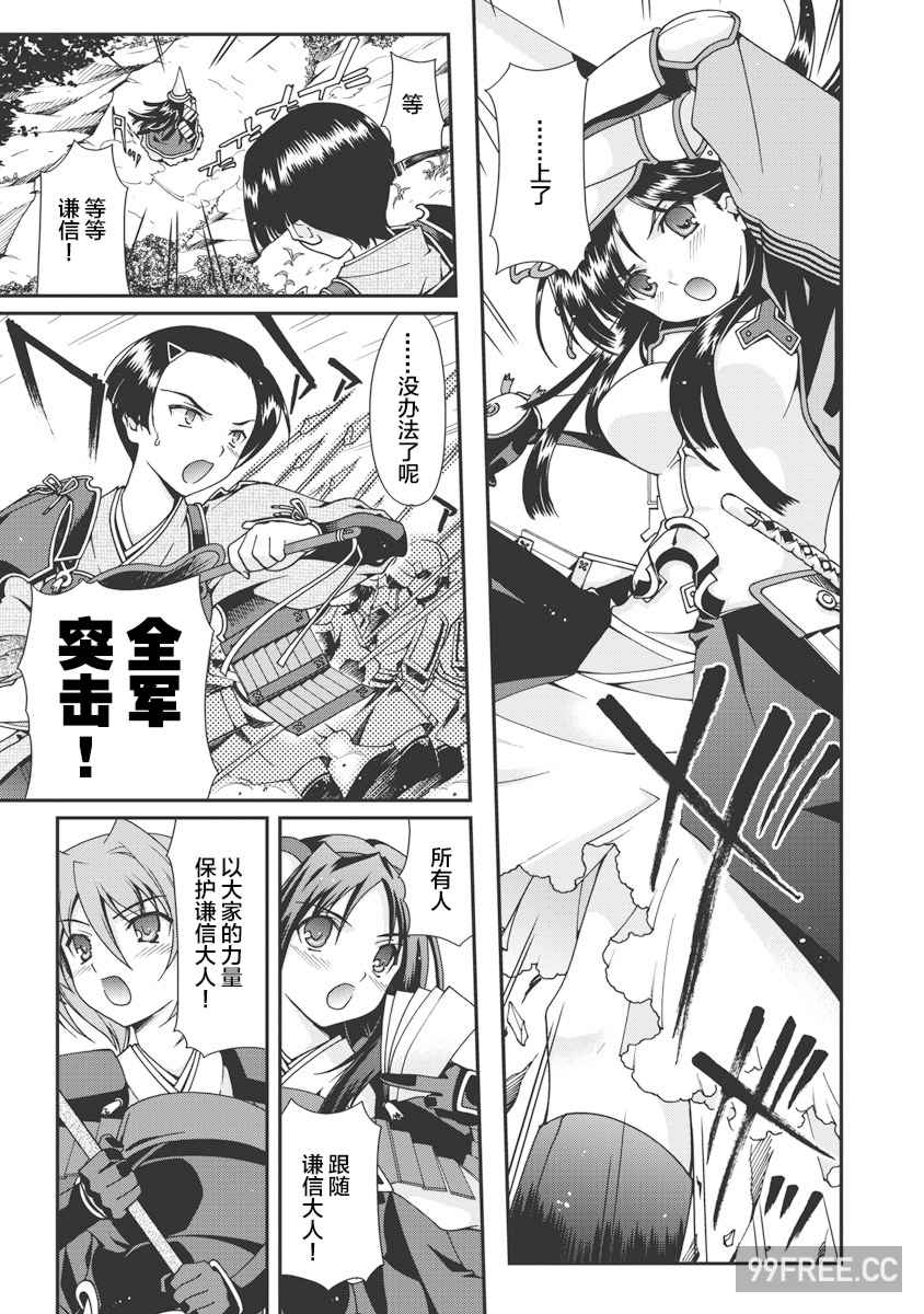 [鳴瀬ひろふみ] 戦国ランス 卷之一