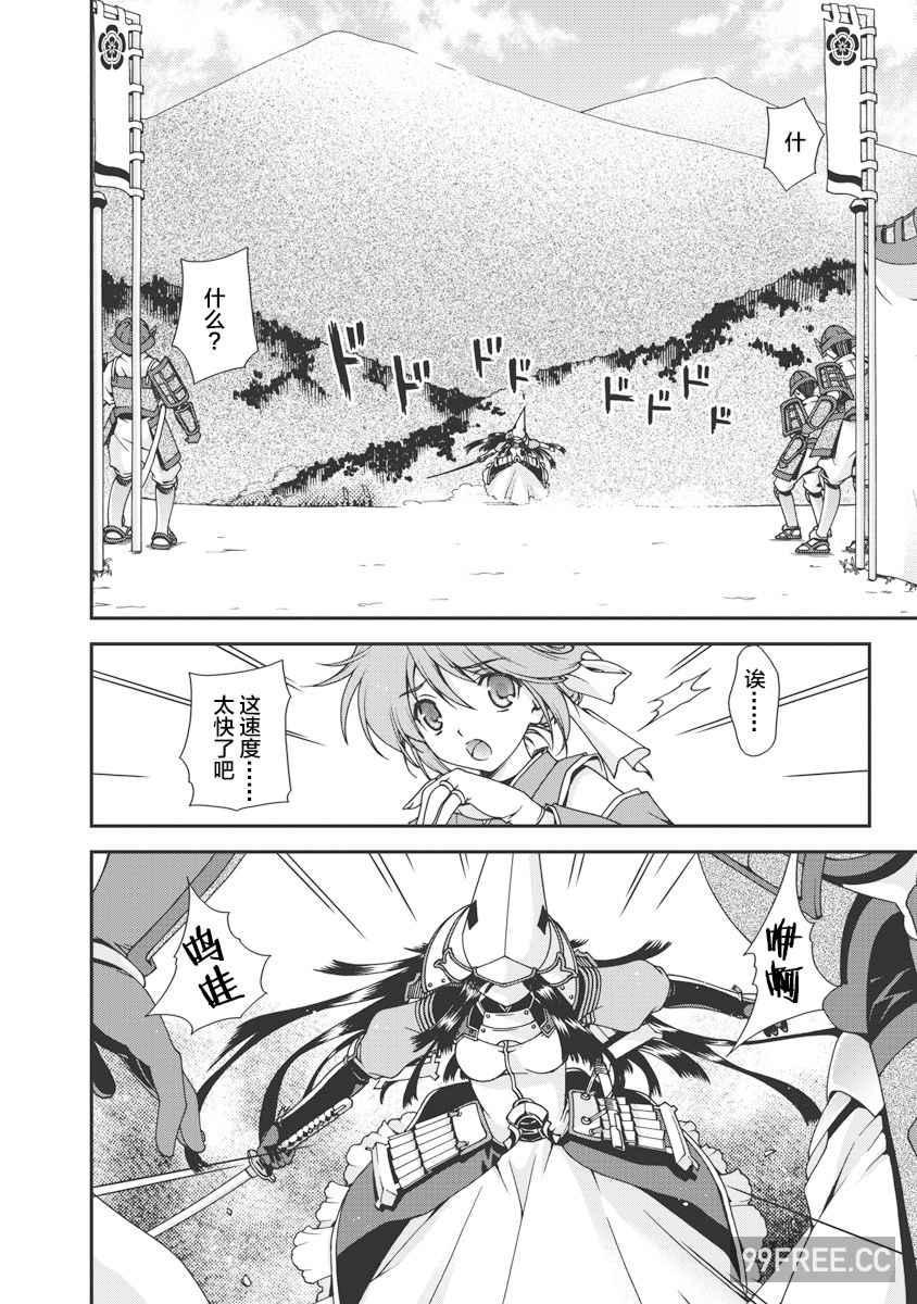 [鳴瀬ひろふみ] 戦国ランス 卷之一