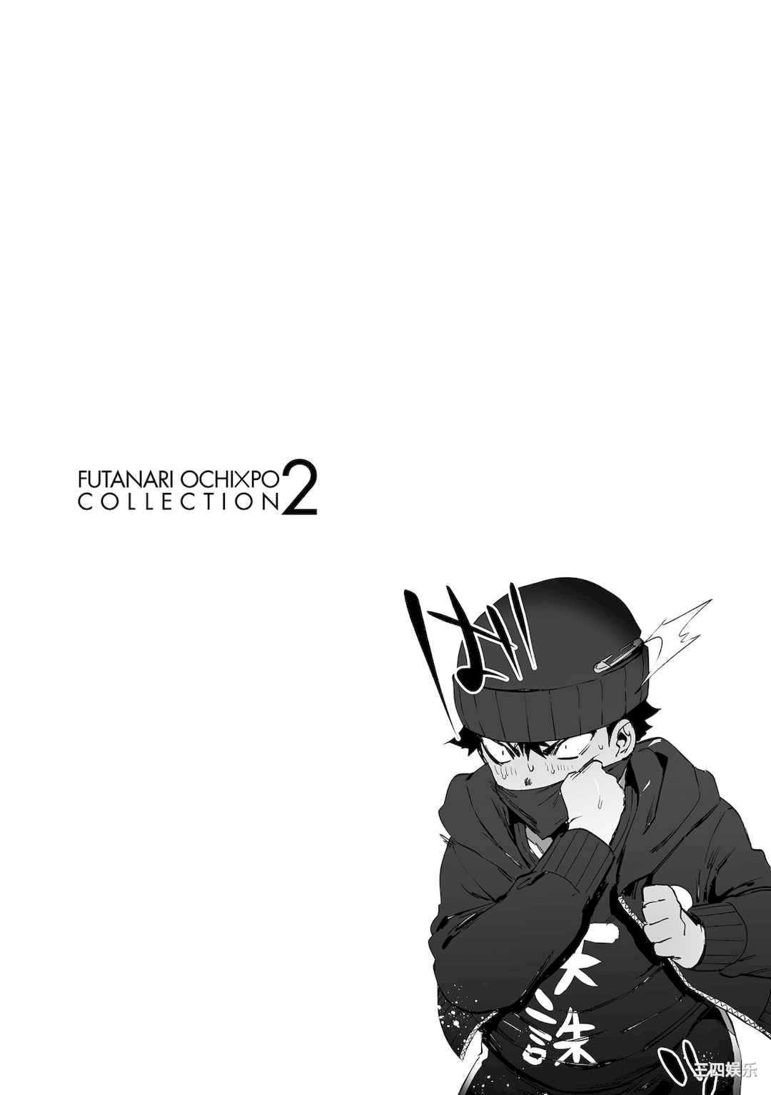 [伊丹] フタナリおチ×ポコレクション2