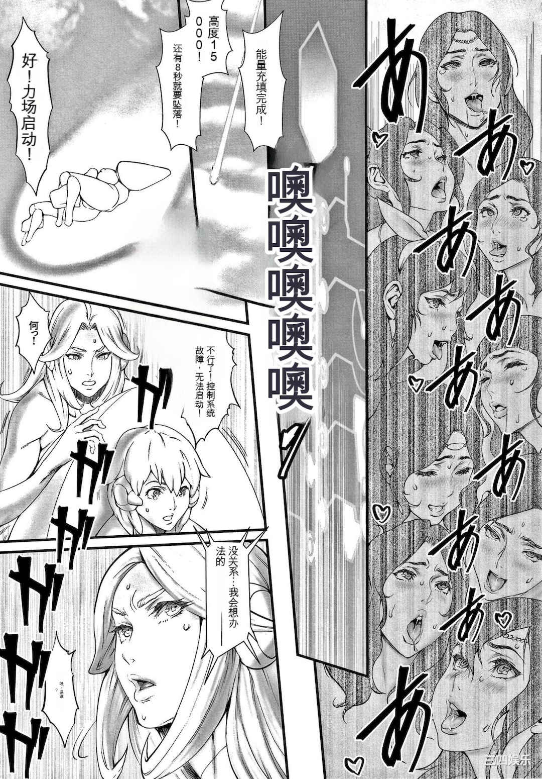 [戦闘的越中] 孕ませの星