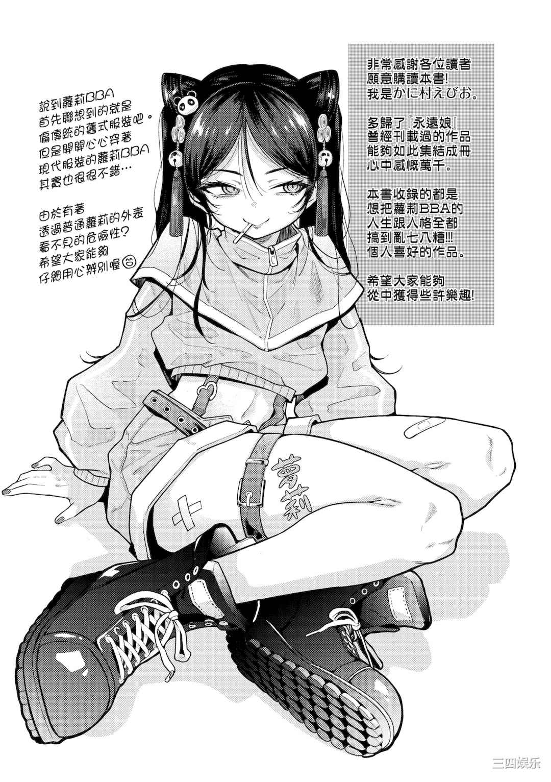 [かに村えびお] 徒花のガルデン｜徒花之無實庭園