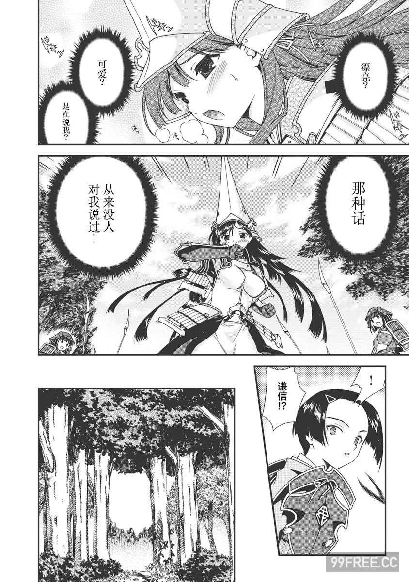 [鳴瀬ひろふみ] 戦国ランス 卷之一