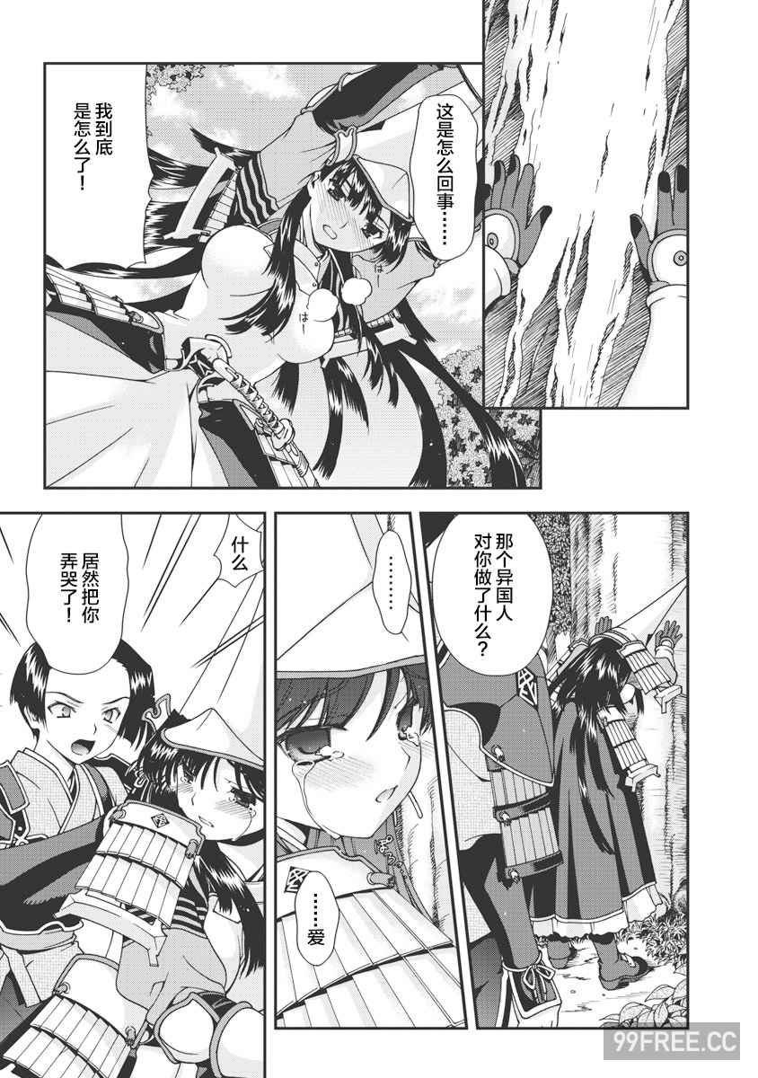 [鳴瀬ひろふみ] 戦国ランス 卷之一