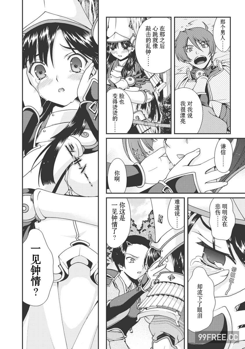 [鳴瀬ひろふみ] 戦国ランス 卷之一