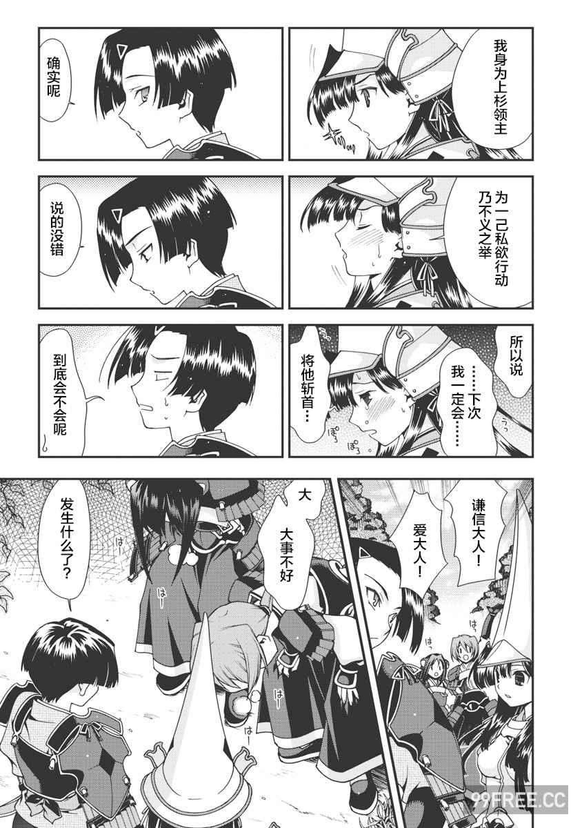 [鳴瀬ひろふみ] 戦国ランス 卷之一