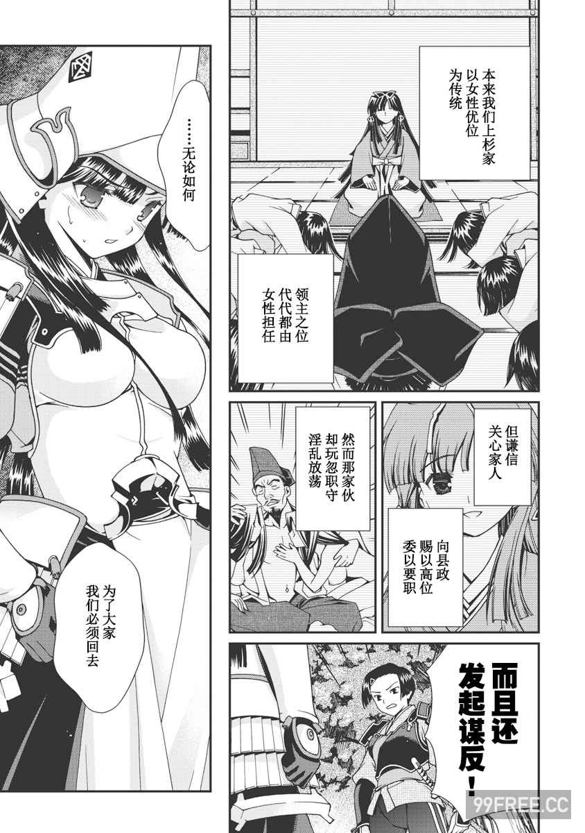 [鳴瀬ひろふみ] 戦国ランス 卷之一