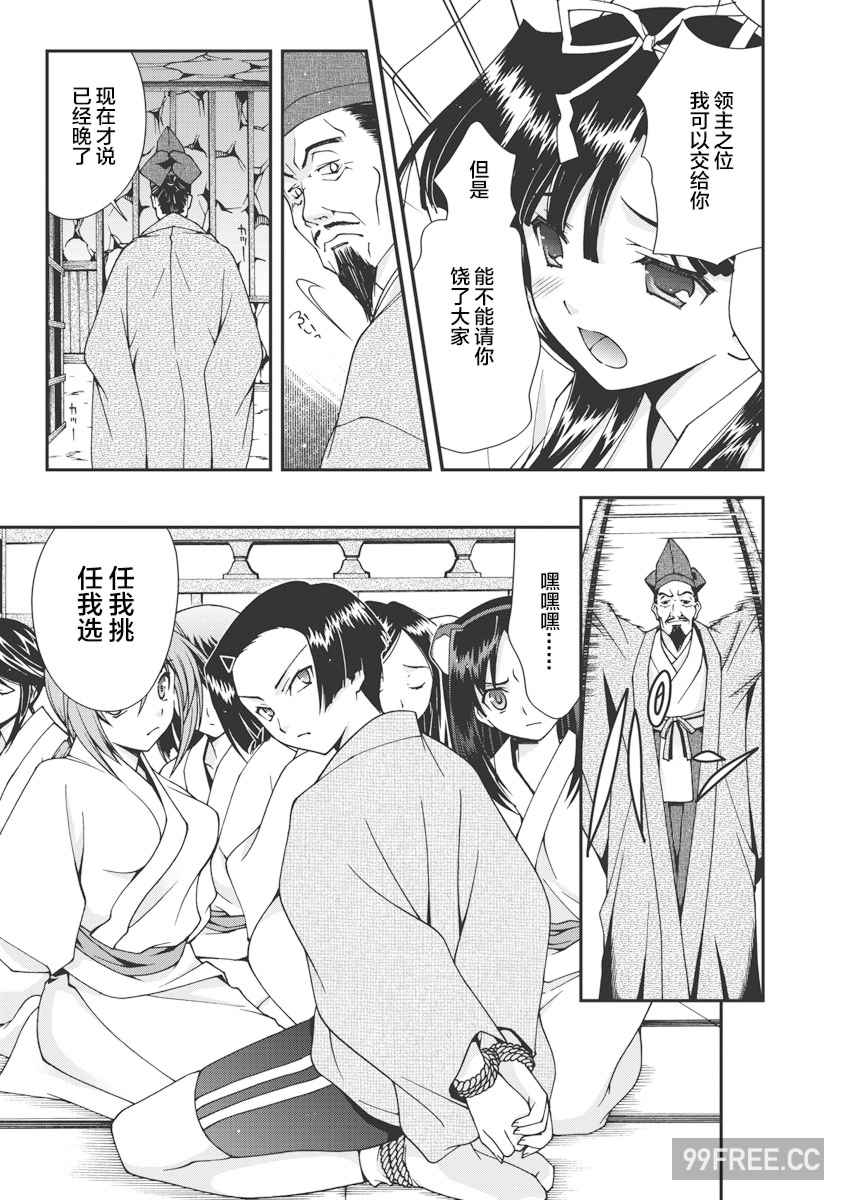 [鳴瀬ひろふみ] 戦国ランス 卷之一