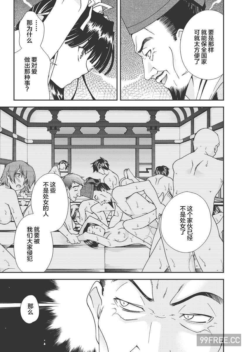 [鳴瀬ひろふみ] 戦国ランス 卷之一