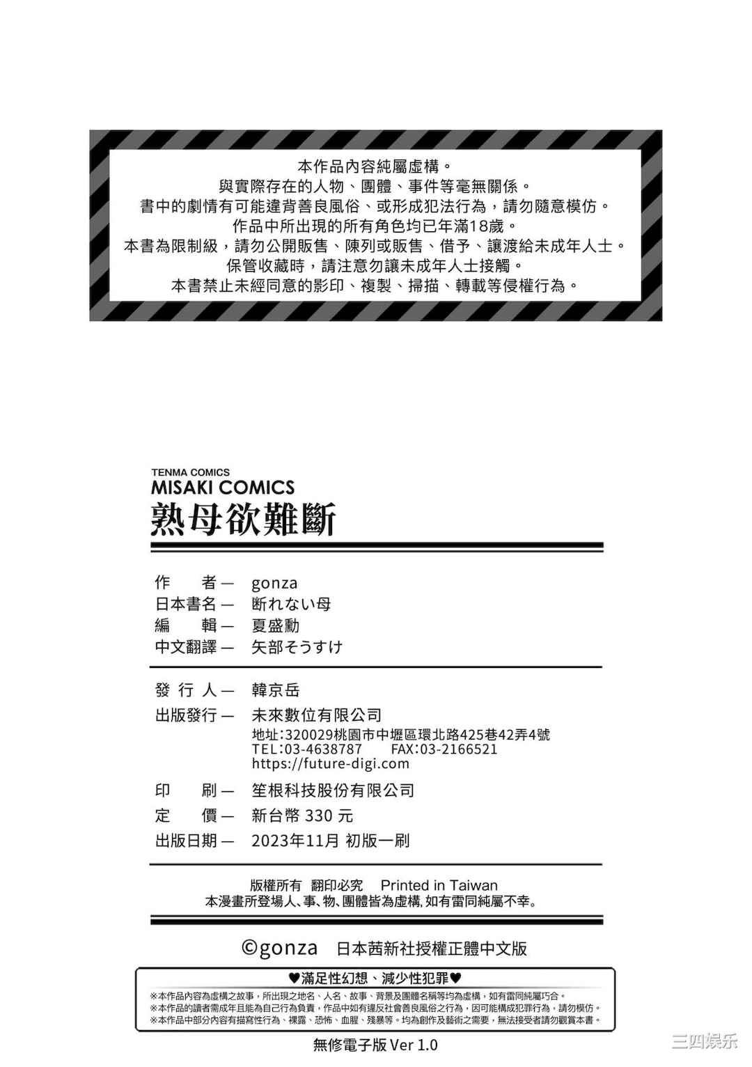 [gonza] 断れない母｜熟母欲難斷