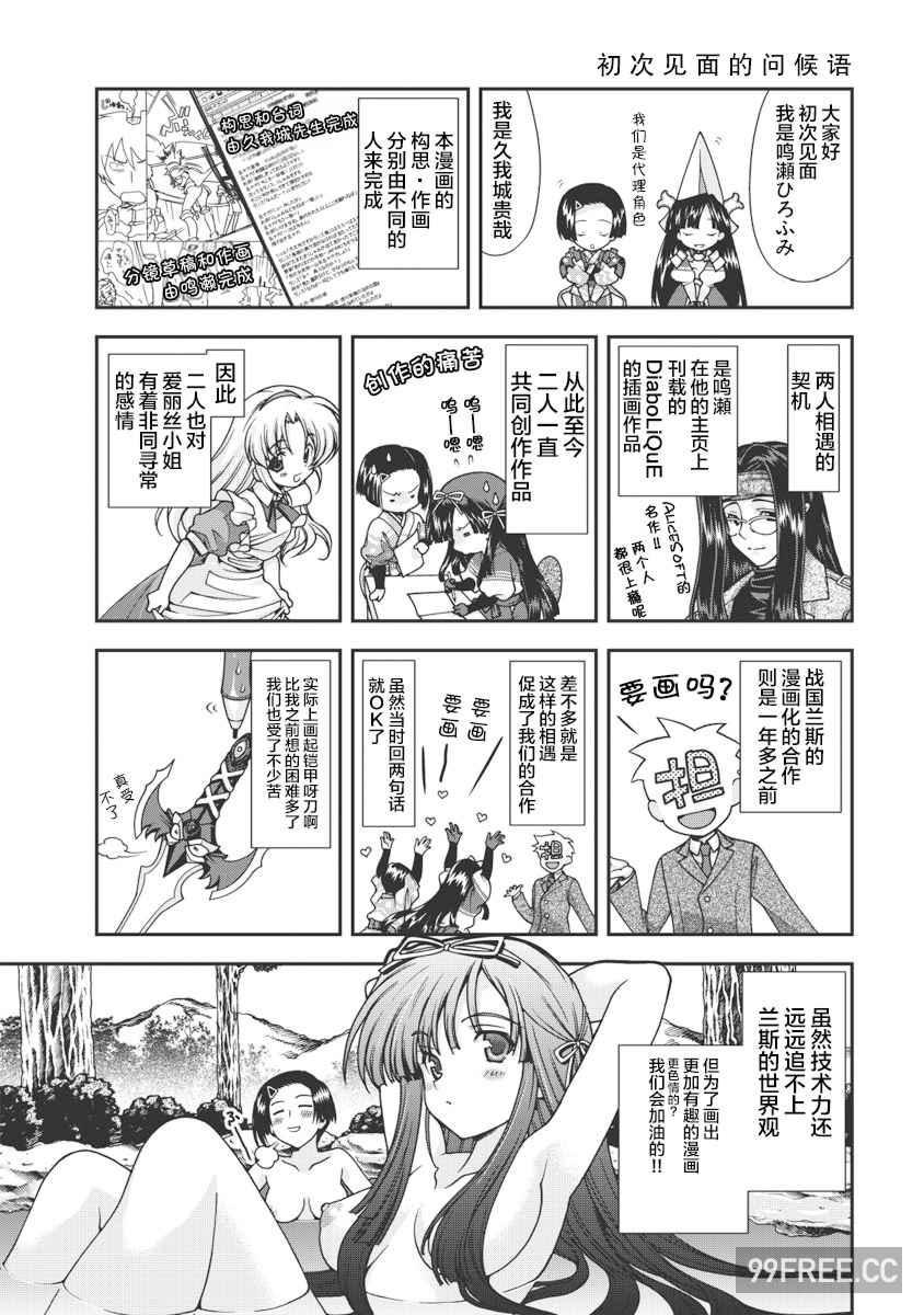 [鳴瀬ひろふみ] 戦国ランス 卷之一