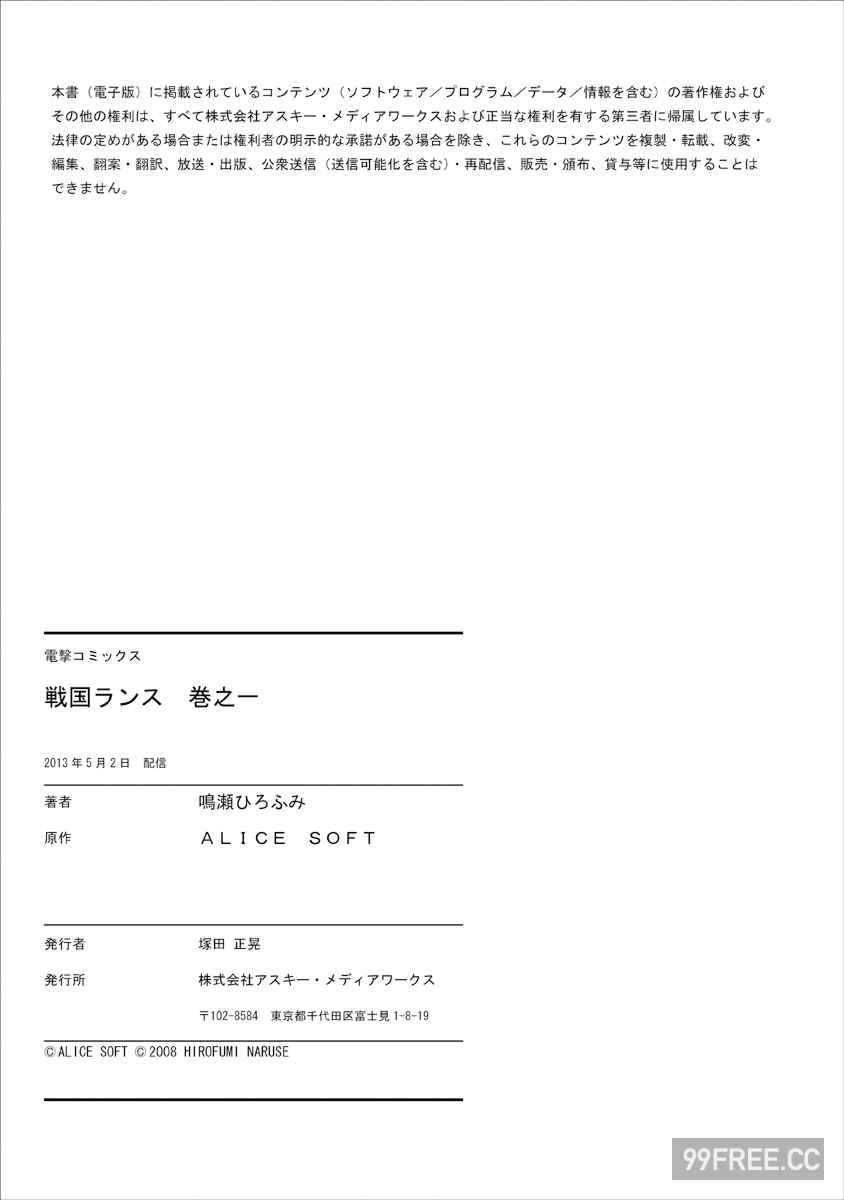 [鳴瀬ひろふみ] 戦国ランス 卷之一