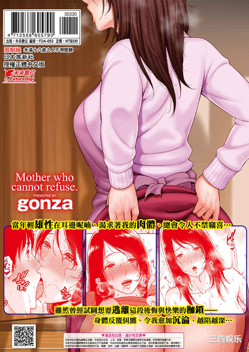 [gonza] 断れない母｜熟母欲難斷