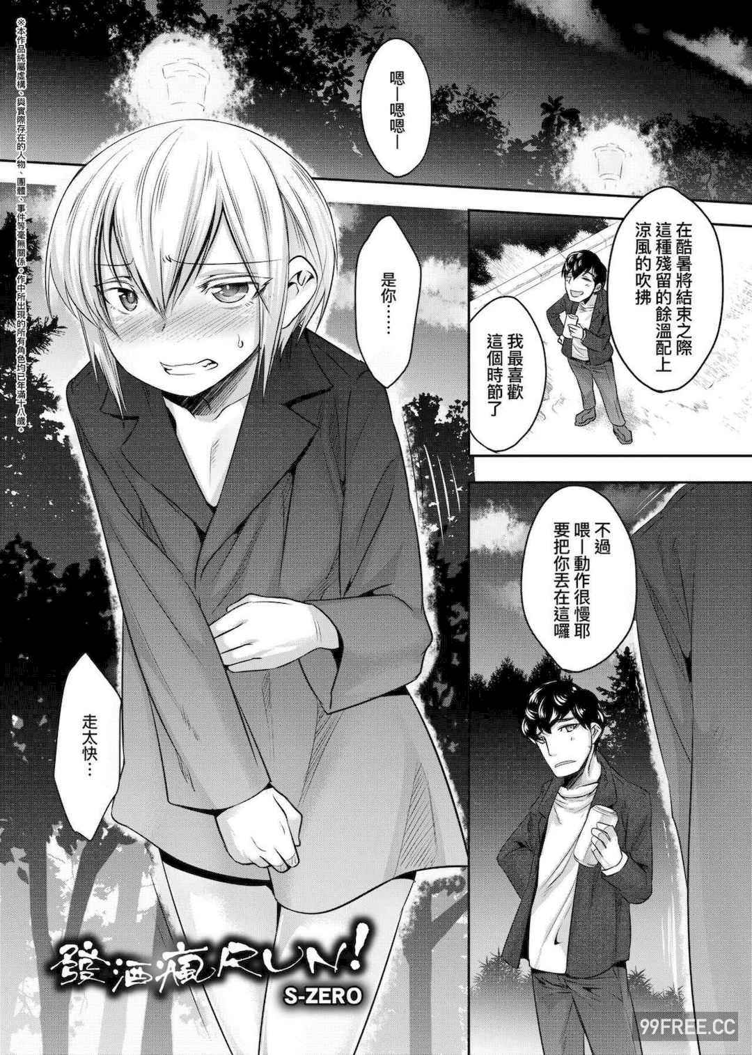 [七松建司] キミの羞恥が可愛くて ～男の娘達のコンビネゾン～｜男孩紙的嬌羞是如此可愛