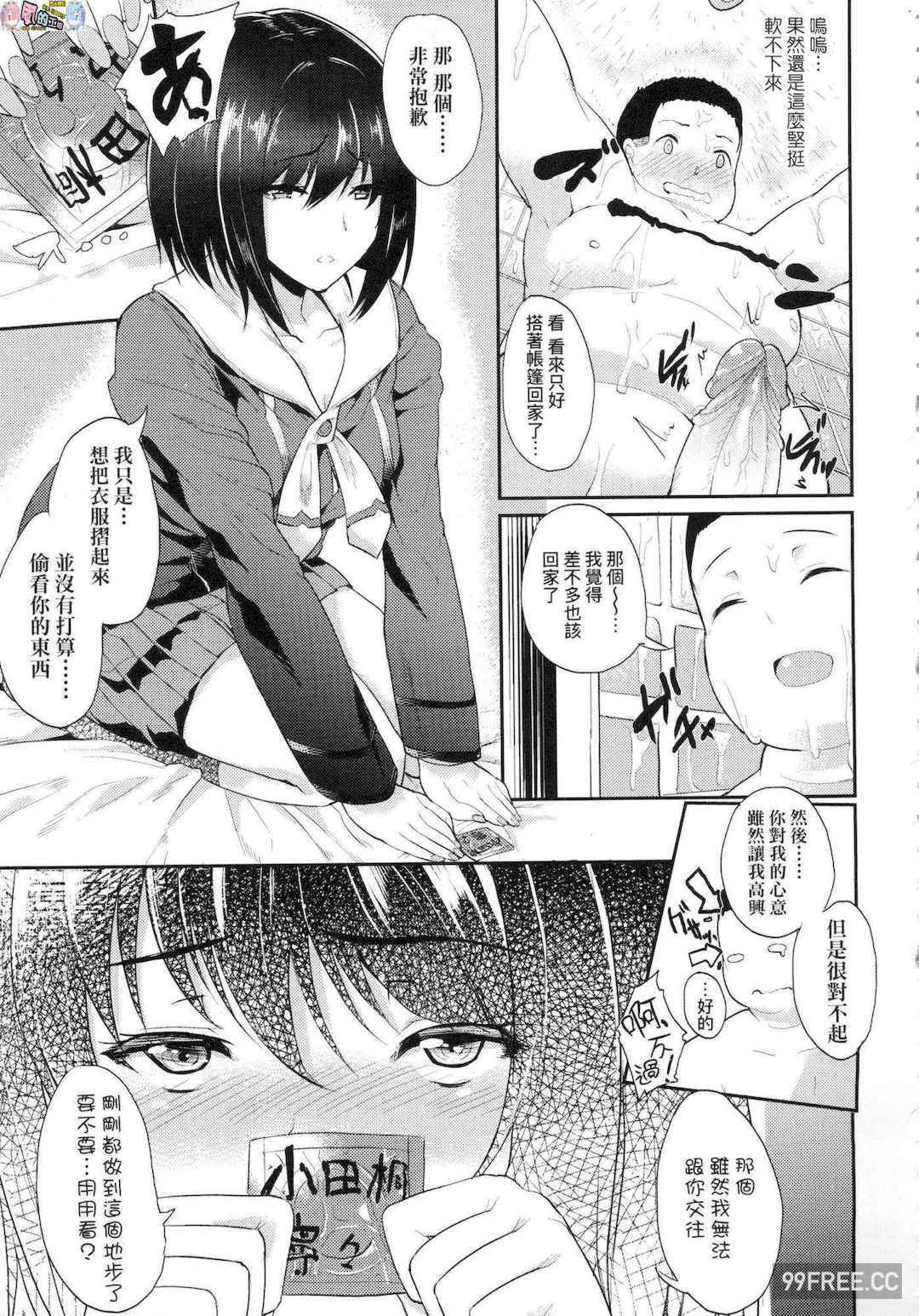 [あお色一号] 彼女がセックスに慣れてるワケ 女友會習慣SEX的緣由