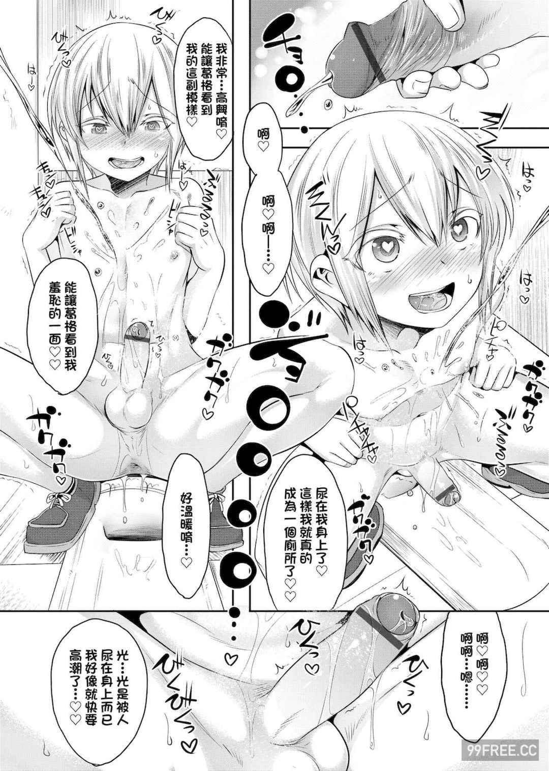 [七松建司] キミの羞恥が可愛くて ～男の娘達のコンビネゾン～｜男孩紙的嬌羞是如此可愛